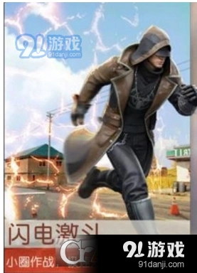 荒野行动闪电激斗是什么 新模式玩法解析