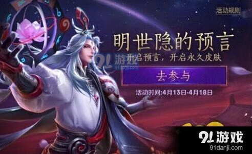 王者荣耀明世隐活动道具详解