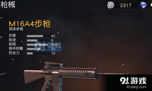 荒野行动M16A4步枪性能解析