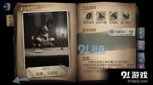 第五人格前锋救人技巧分享