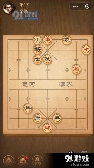 象棋小程序第4关通关方法