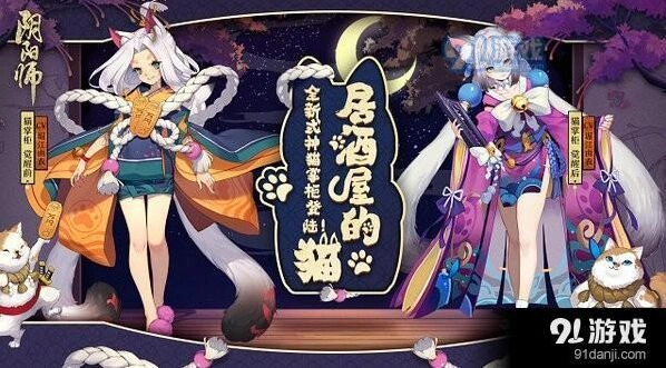 阴阳师新式神猫掌柜百鬼弈指南