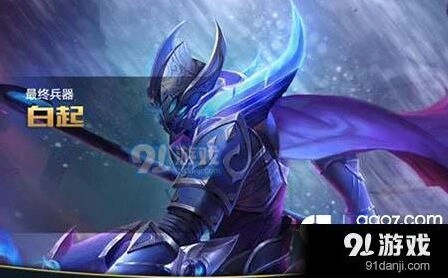 王者荣耀白起六神装全面攻略