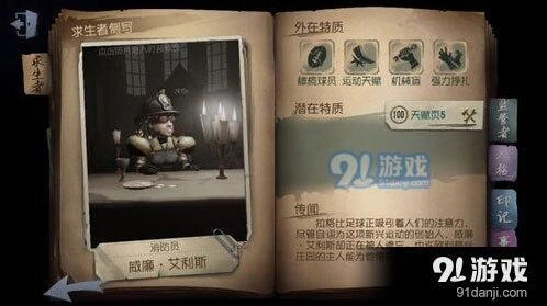 第五人格前锋和佣兵对比 地形适配性详解