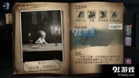 第五人格空姐怎么玩 技巧心得详解
