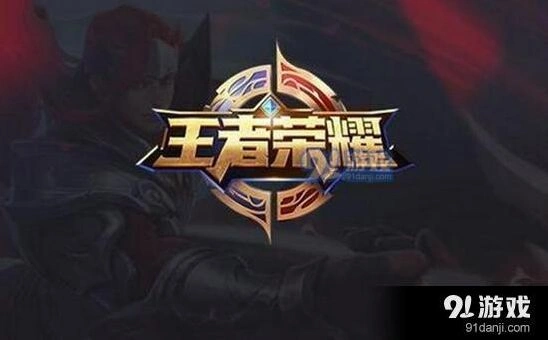 4月13日王者荣耀每日一题答案大全
