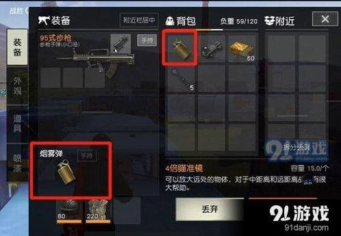 荒野行动烟雾弹使用教学