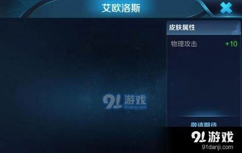 王者荣耀后羿艾欧洛斯皮肤怎么得