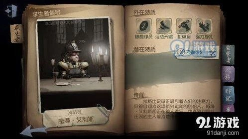 第五人格前锋vs佣兵 实战对比分析