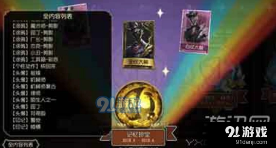 第五人格记忆珍宝兑换道具一览