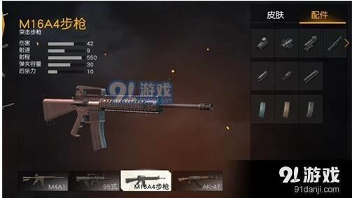 荒野行动M16A4射击模式详解