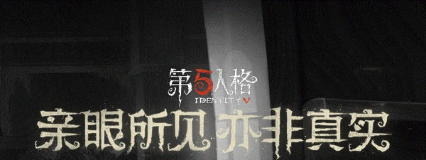 第五人格庄园每日一题4月9日