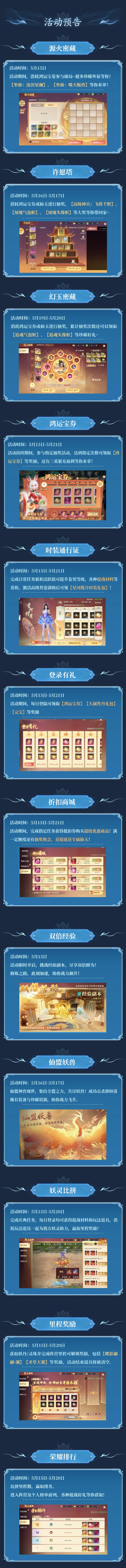 灵妖劫活动速递 沧溟星澜雪豹尾曳玩法指南