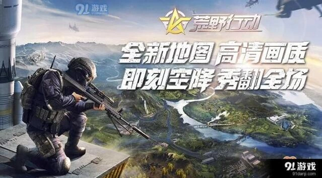 荒野行动新地图体验服入门指南 荒野行动新地图攻略介绍