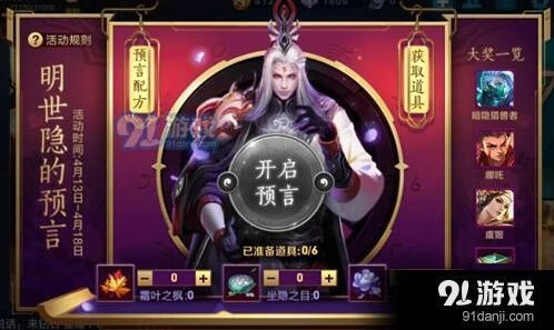 王者荣耀预言道具搭配玩法详解