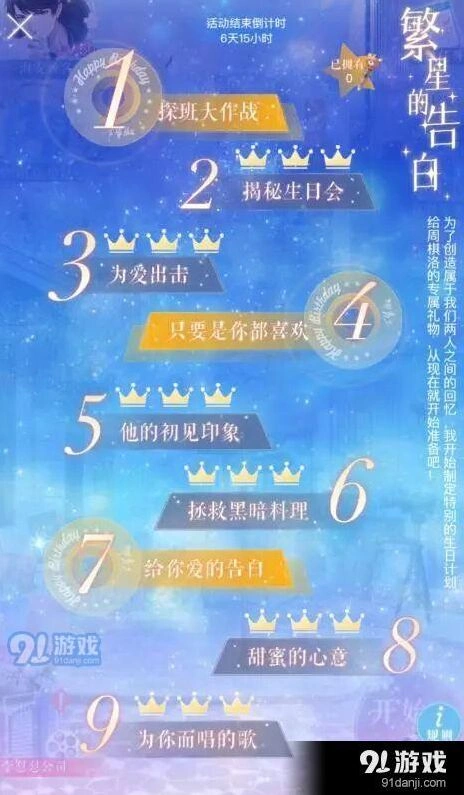 恋与制作人周棋洛生日活动攻略指南