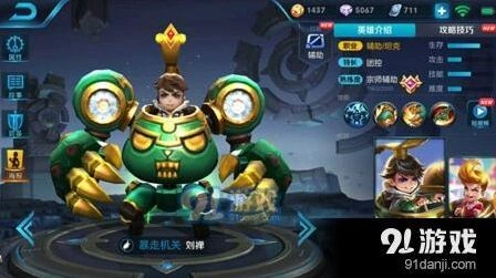 王者荣耀s11刘禅辅助出装教程