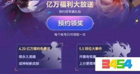 五五开黑节什么时候开始预约