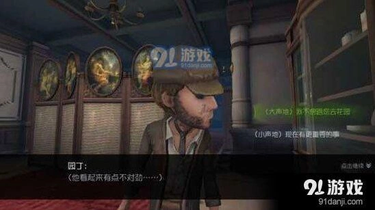 第五人格园丁日记第一关攻略教程