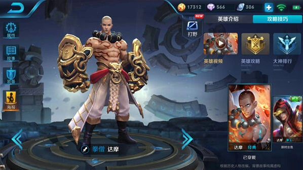 王者荣耀S11赛季达摩优缺点分析