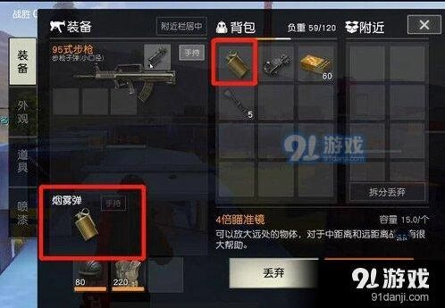 荒野行动烟雾弹技巧全面解析