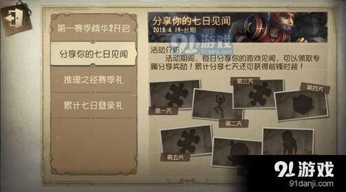 第五人格七日见闻分享步骤