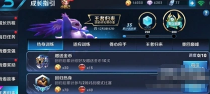《王者荣耀》王者回归任务触发与奖励详解