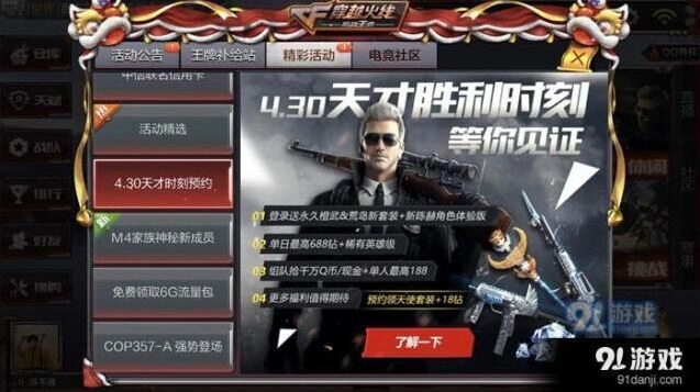 CF枪战王者天才时刻预约流程指南