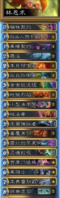 女巫森林林恩术卡组上分技巧