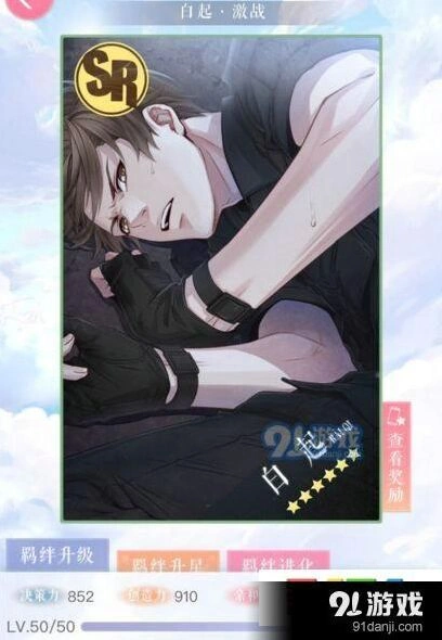 恋与制作人白起激战获取攻略合集