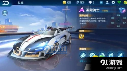 QQ飞车圣殿骑士改装顺序详解