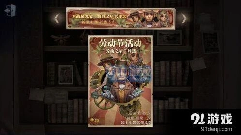 第五人格劳动节活动专属头像获取攻略