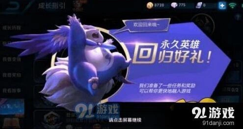 王者荣耀回归任务流程与奖励领取攻略