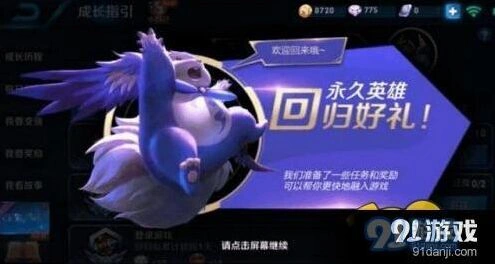 王者荣耀王者回归任务12天完成攻略