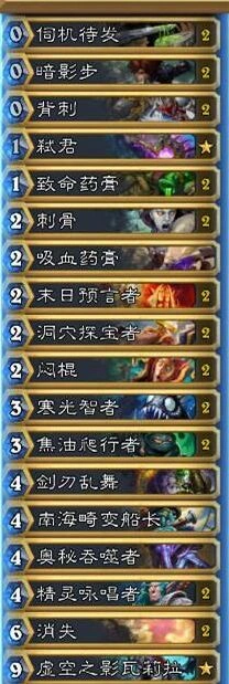 炉石传说奇迹弑君贼卡组攻略 完整卡组代码