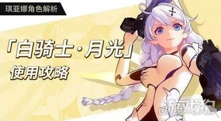 崩坏3月光核心机制打法介绍