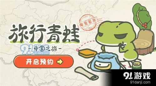 旅行青蛙中国之旅攻略技巧