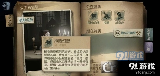 第五人格冒险家缩小技能使用详解