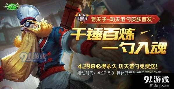 王者荣耀老夫子功夫老勺永久获取小技巧