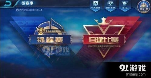 王者荣耀官方锦标赛全攻略