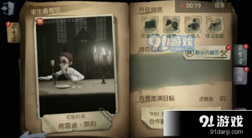 第五人格律师获胜思路详解