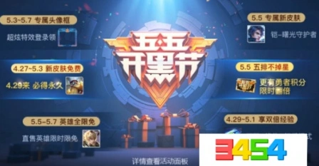 王者荣耀五五召集令获取技巧