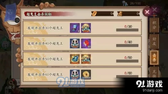 发现超鬼王奖励内容 阴阳师活动攻略