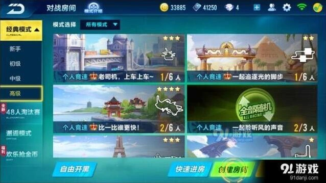 QQ飞车对战房间设置详细指南