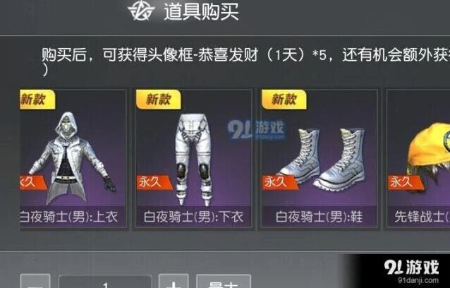 荒野行动白夜骑士获得方法大全