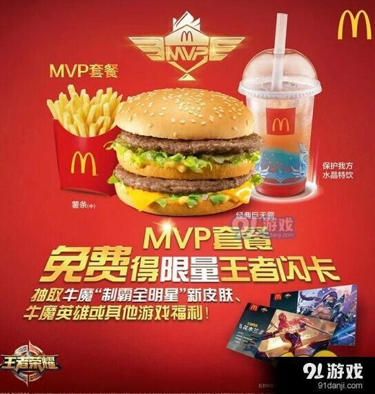 王者荣耀麦当劳优惠券怎么领取 步骤教程