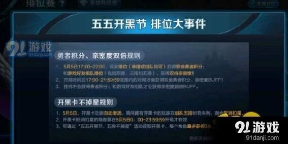 王者荣耀开黑卡获取方式新手教程