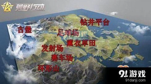 荒野行动新地图和老地图区别对比