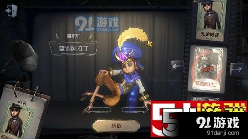 第五人格蓝调阿拉丁皮肤怎么获得 攻略