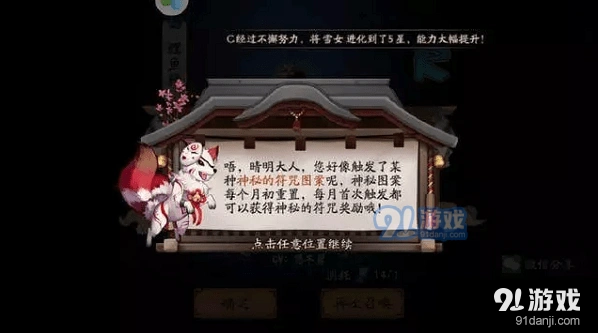 阴阳师5月神秘图案爱心形状 触发条件与技巧